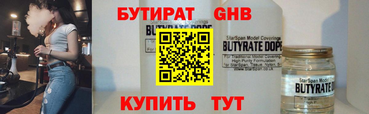 Серов  БУТИРАТ  Вход с VPN  БУТИРАТ BDO 