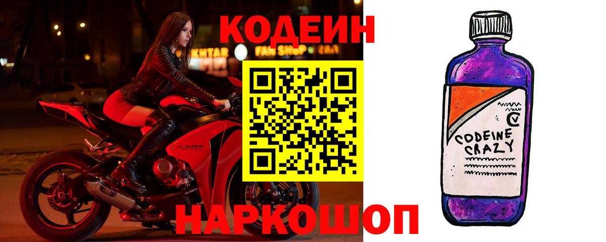 Codein Purple Drank  Вход с VPN  Серов  Кодеин Purple Drank 